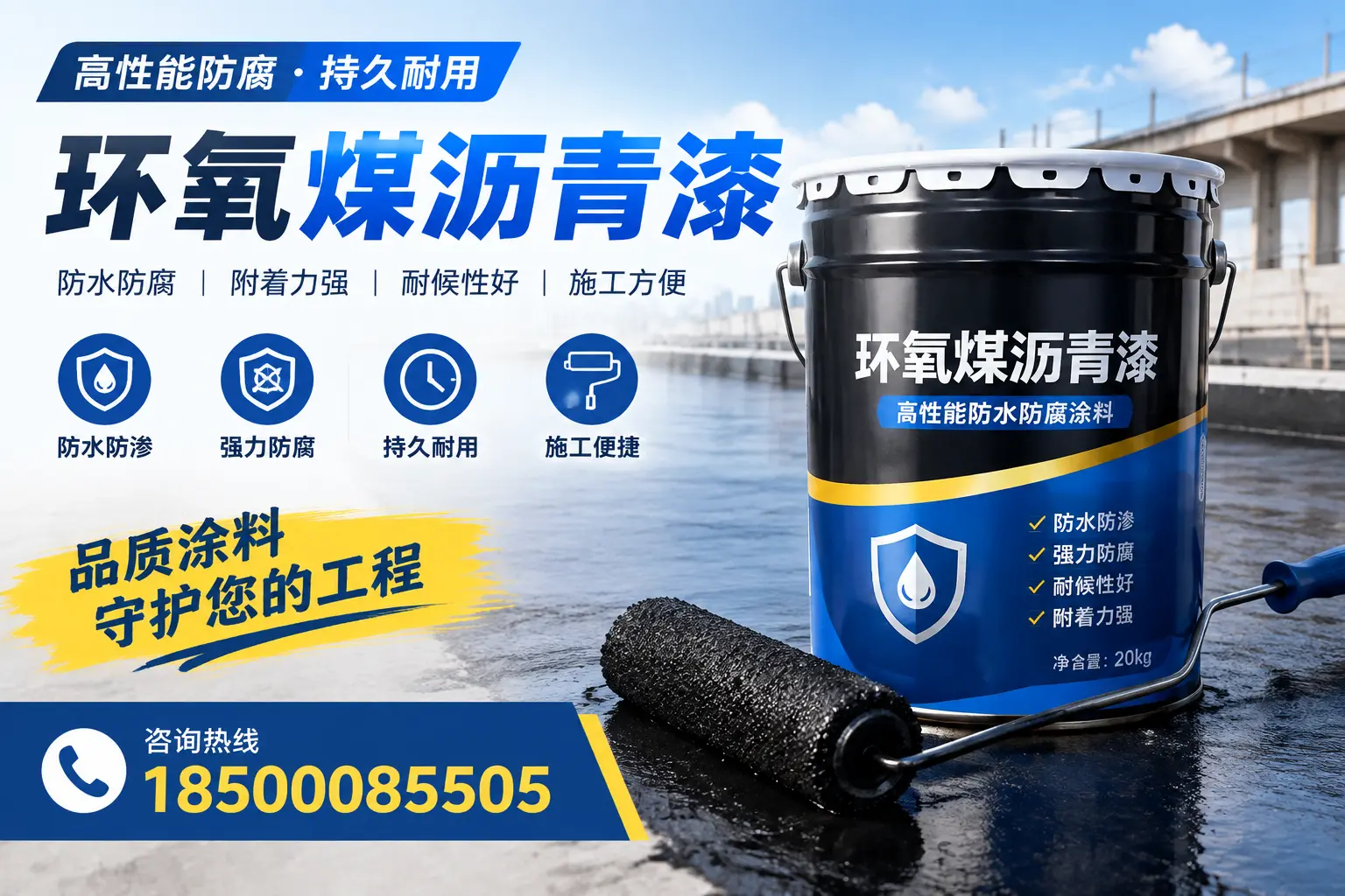 环氧煤沥青漆的施工准备工作,确保万宁项目顺利进行